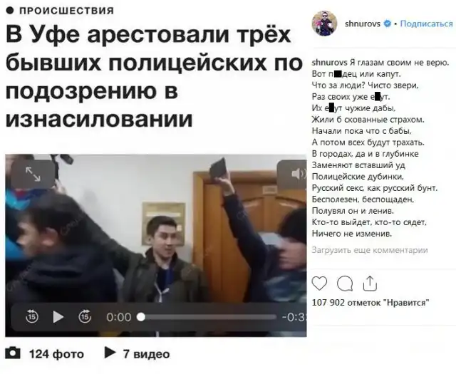 Сергей Шнуров написал матерный стих, осудив действия полицейских, которые изнасиловали дознавательницу