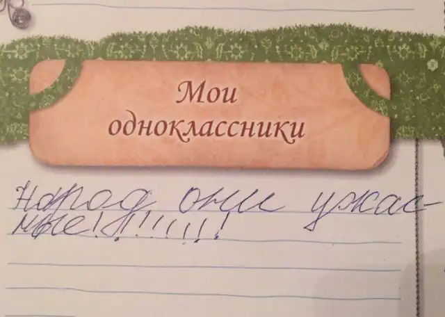 Мой дорогой дневник