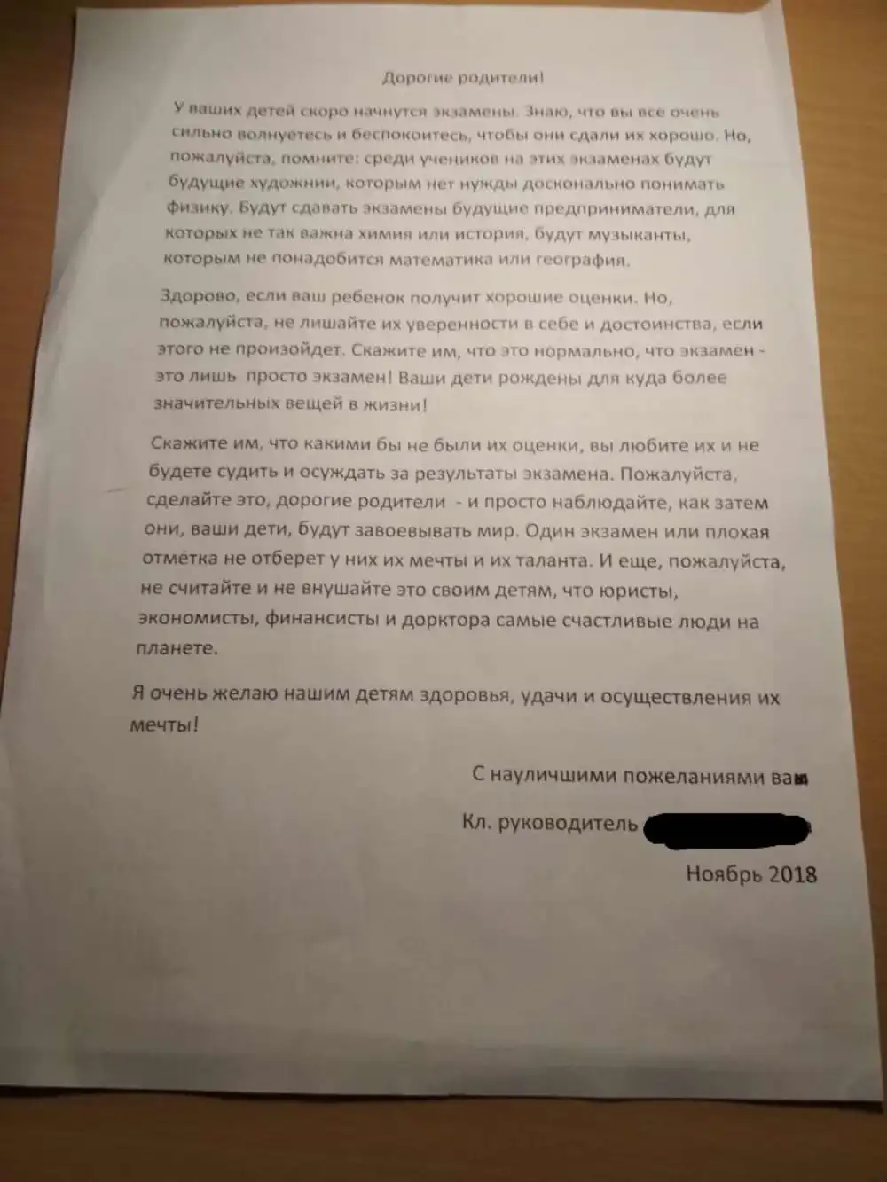 Обращение классного руководителя к родителям