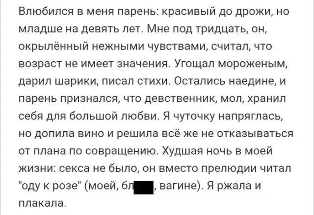 Короткие истории людей из социальных сетей