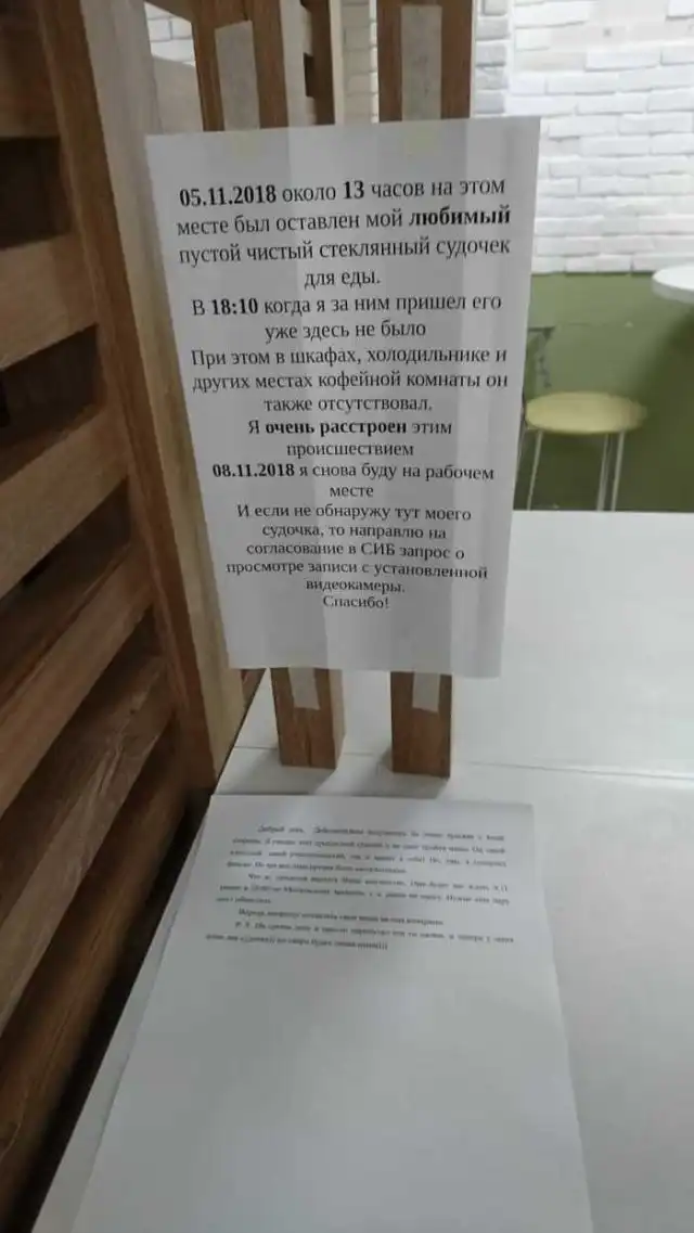 Офисные разборки