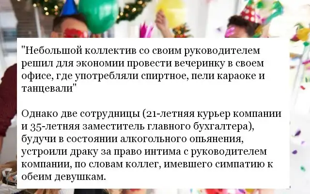Когда новогодний корпоратив пошел совсем не по плану
