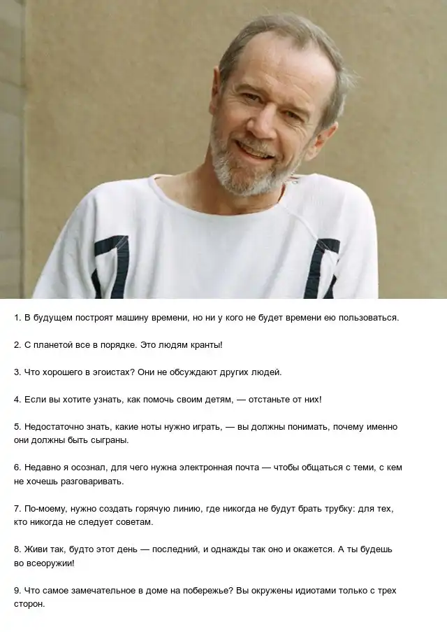 Лучшие цитаты величайшего циника по имени Джордж Карлин