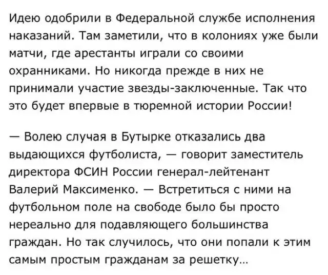 Александр Кокорин и Павел Мамаев сыграют в футбол за команду заключенных