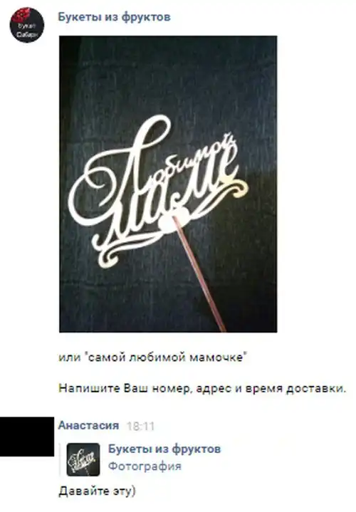 Фруктовый букет ко дню рождения мамы