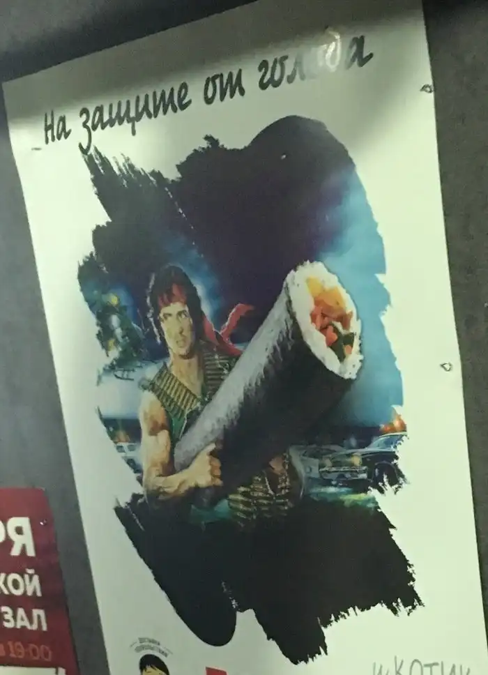 Суши по-русски: от Штирлица до Нормандии