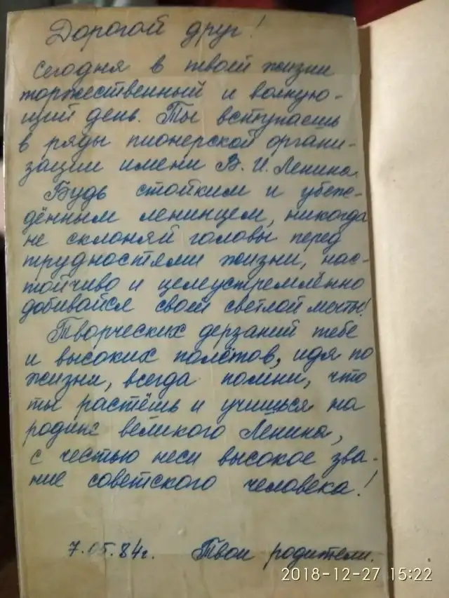 Дарственная надпись и пожелания ребенку в 1984 году
