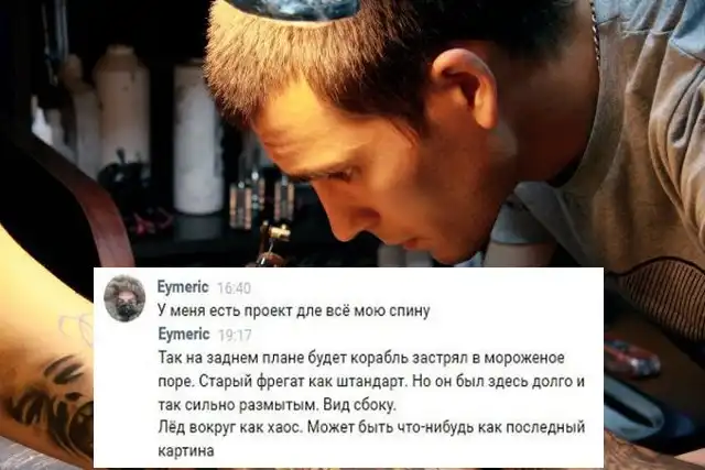 Как французский моряк заказывал тату на всю спину и питерского мастера Елены Королевой