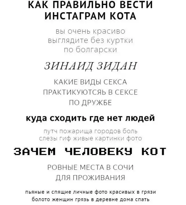 Самые забавные и странные поисковые запросы в Яндексе за 2018 год