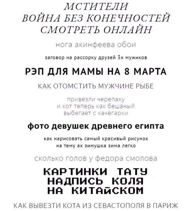 Самые забавные и странные поисковые запросы в Яндексе за 2018 год