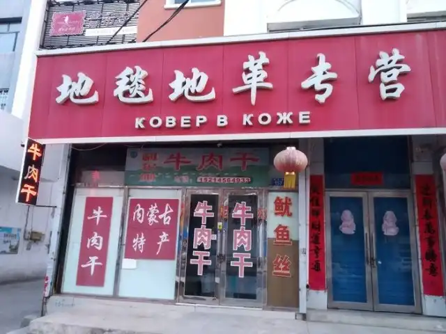 Русские вывески в китайском городе Хейхэ