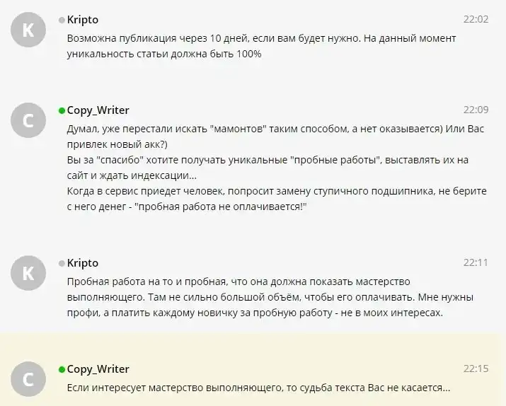 Когда "пробная работа" на фрилансе не оплачивается