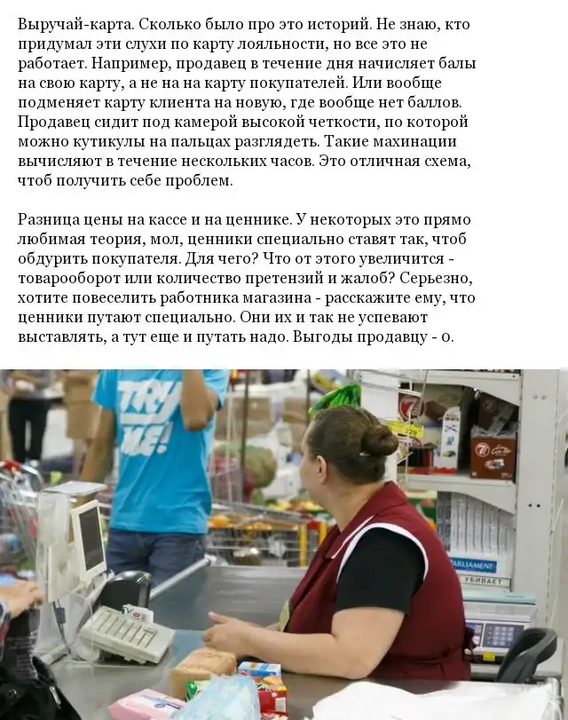 Могут ли кассиры сетевых магазинов обманывать клиентов на кассе?