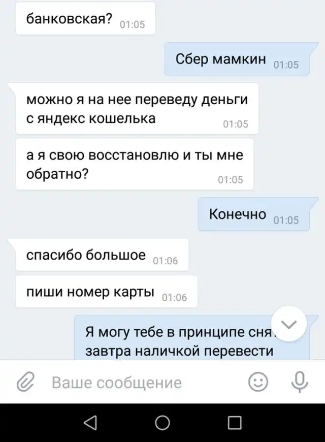 Новая схема развода в "ВКонтакте"