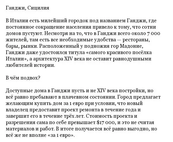 Города и страны, в которых можно получить бесплатное жилье