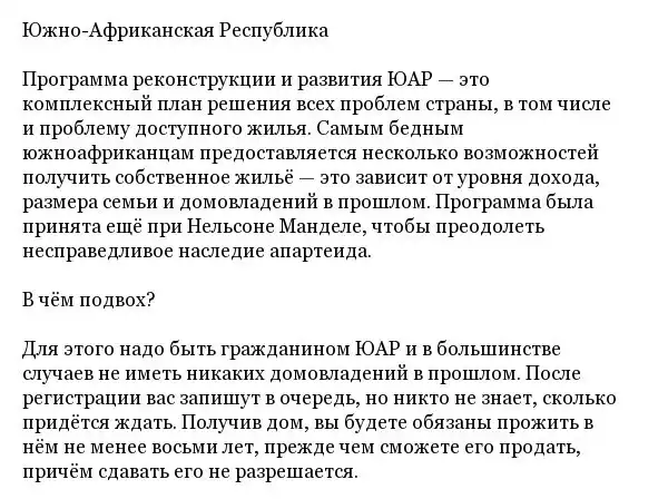 Города и страны, в которых можно получить бесплатное жилье