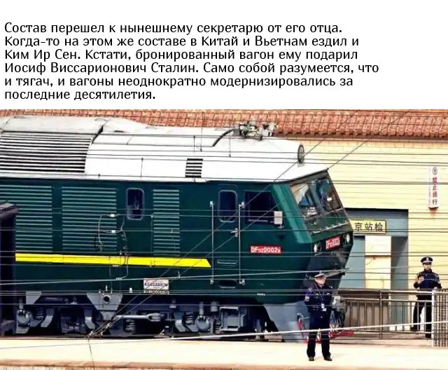 Как все устроено в бронепоезде Ким Чен Ына