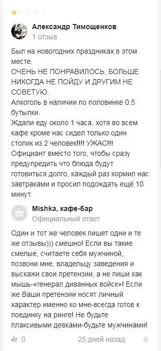 Когда у кафе слишком нервный владелец