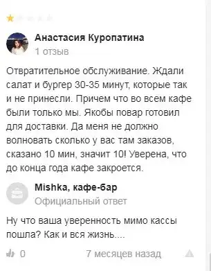 Когда у кафе слишком нервный владелец