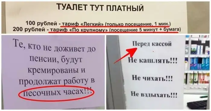20 забавных объявлений, которые могли придумать только в России