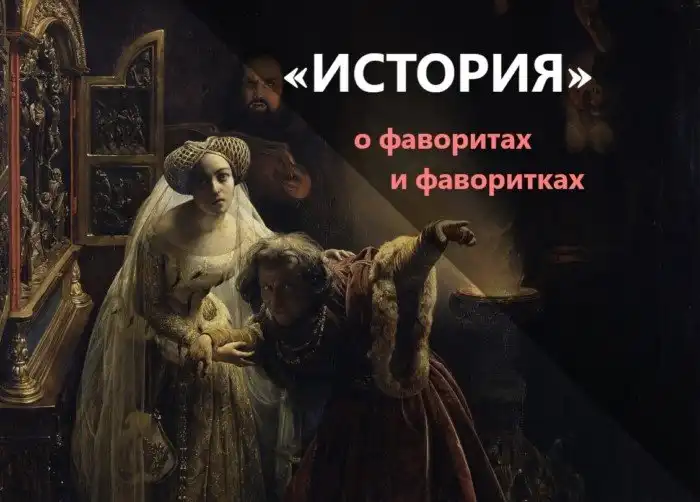 Одетта де Шамдивер: как «девочка для битья» стала любимицей безумного короля