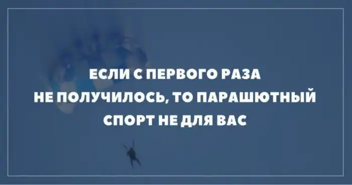 Просто купи парашют: штуки, которые можно проделать в воздухе