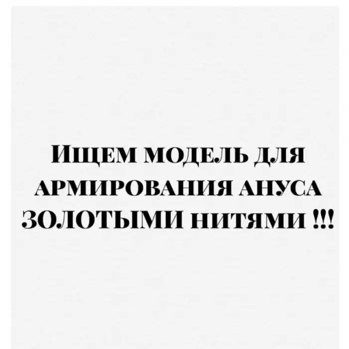 "Я - не я, и попа - не моя": московская vip-клиника ищет модель для интимного омоложения