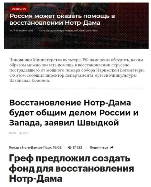 Сгорел Нотр-Дам, давайте скидываться..кто сколько может..с кого сколько сдерут..