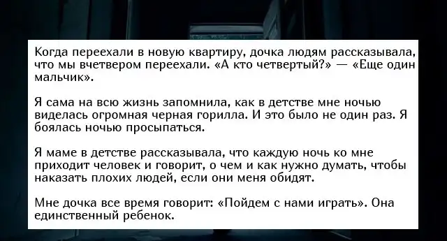Жуткие истории, которыми дети напугали своих родителей