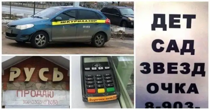 20 надписей от которых веет Родиной и маразмом
