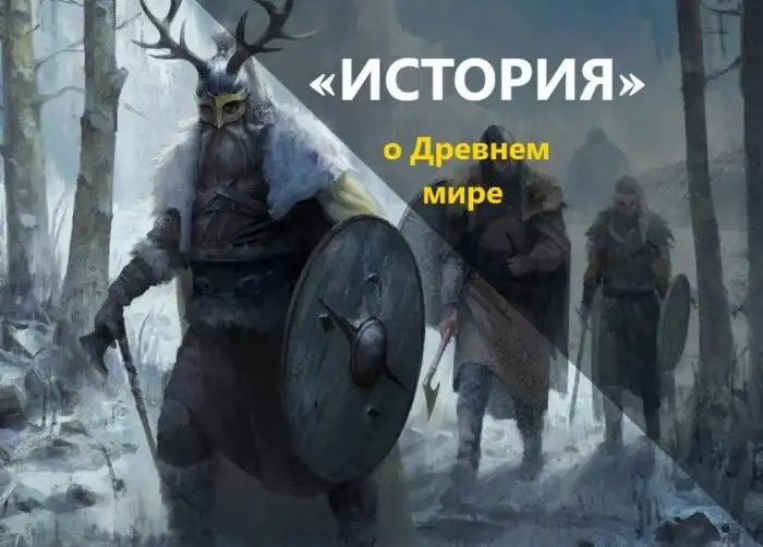 Суровая эпоха викингов: что мы знаем о том времени?