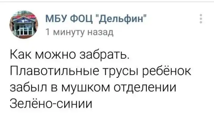Плавотильные трусы с березовыми вставками утащил копер с пониэлью