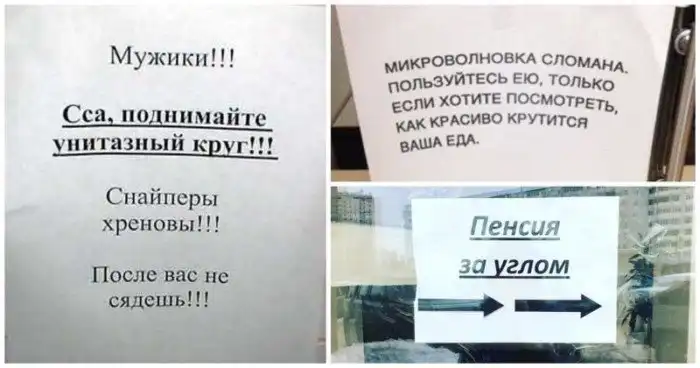 17 забавных надписей и объявлений, которые отражают всю суть российской действительности