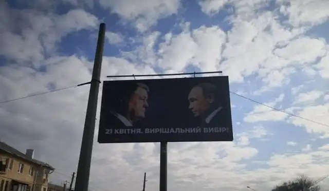 В Харькове развесили плакаты с Петром Порошенко и Владимиром Путиным