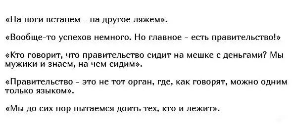 Афоризмы Черномырдина, которые вошли в историю