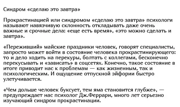 Как выйти на работу после многочисленных выходных