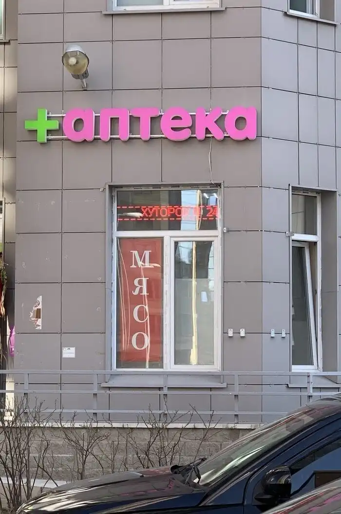 Аптеки: подсмотрено у бесстыдных фармацевтов