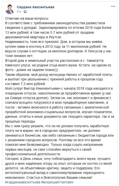 Мэр Якутска Сардана Авксентьева рассказала о своих доходах