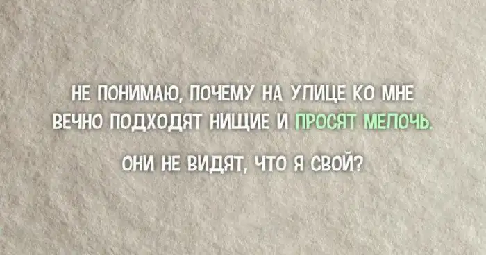 Нищебродство как смысл жизни