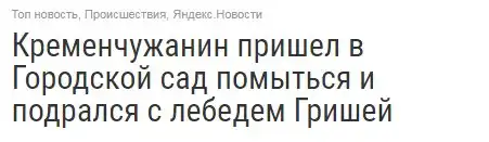 15 новостных заголовков от мастеров своего дела