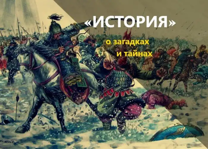 Чем было монголо-татарское иго: правда и вымысел