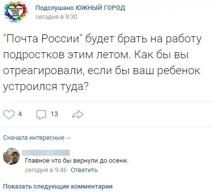 Филиал ада на Земле, или типичные будни Почты России