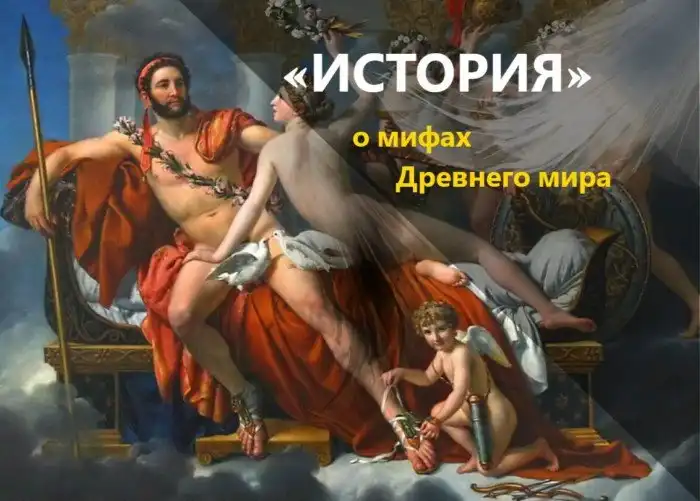 Марса «списали» у греков?