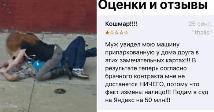 Откровенные сцены, которые не должны были попасть на Яндекс и Google-карты