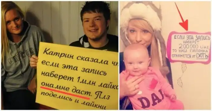 "Минет за лайки": 15 фееричных примеров того, на что готовы пользователи