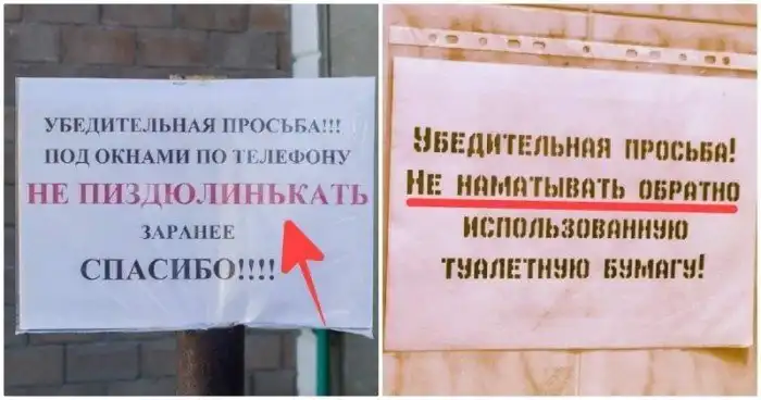 15 убедительных просьб, маразм которых зашкаливает
