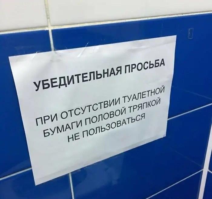 15 убедительных просьб, маразм которых зашкаливает