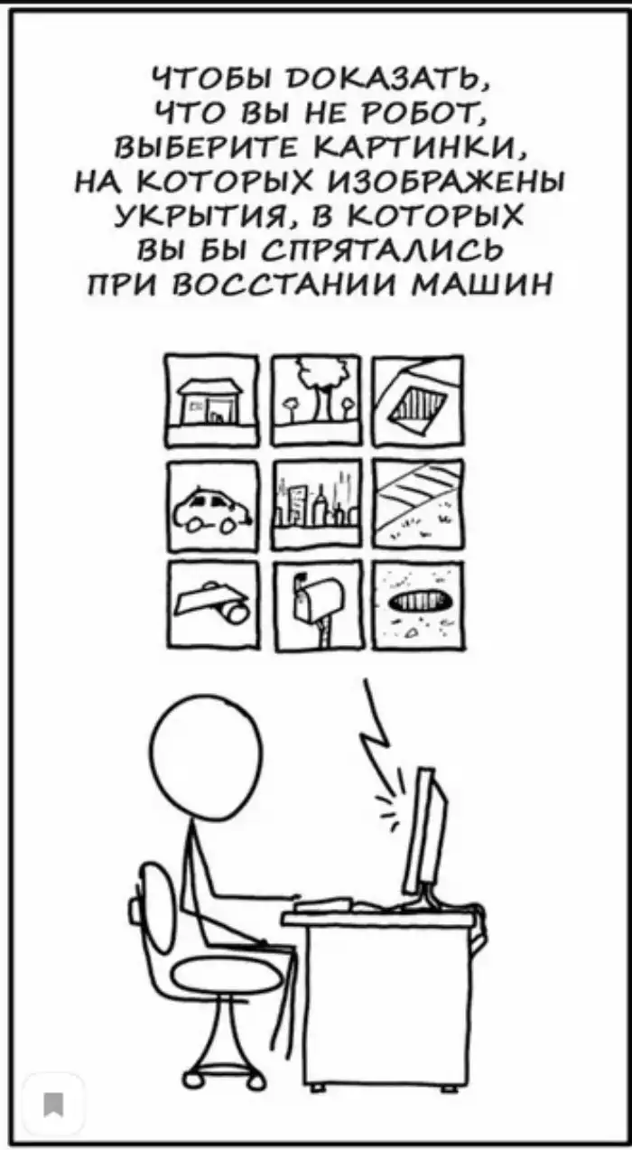Смех смехом, но с восстанием машин реально нужно что-то делать