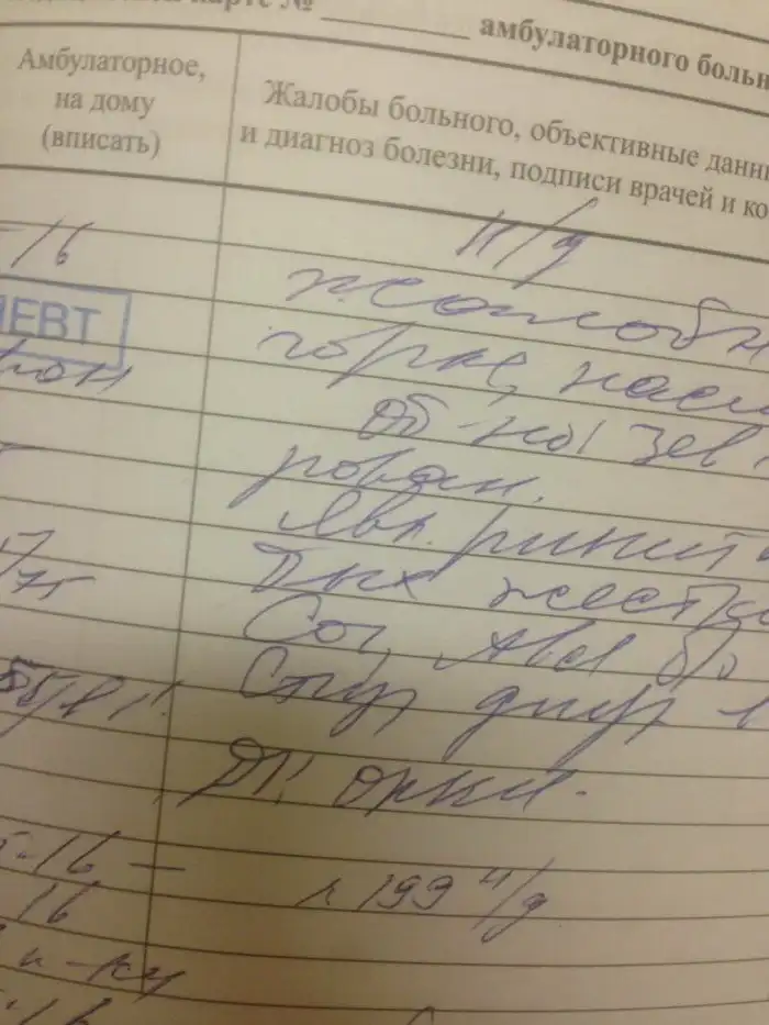 "Доктор, я жить-то буду?": 15 примеров убойного почерка врачей, напоминающего шифр