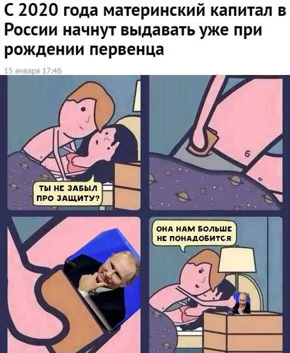 В январе 2020 зафиксирован резкий спад продаж контрацептивов в России. При чём здесь новый маткапитал?